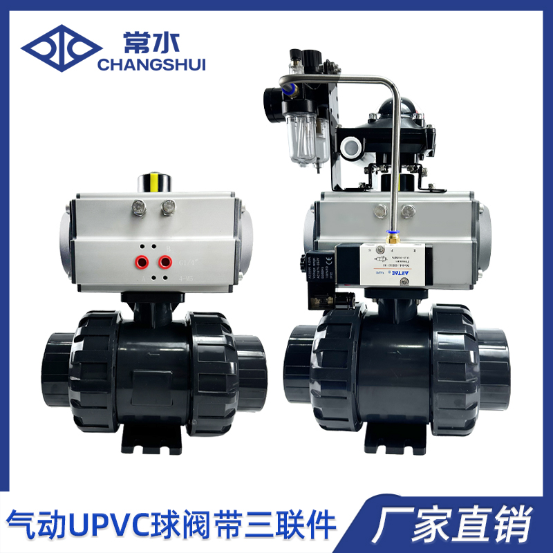 气动UPVC球阀
