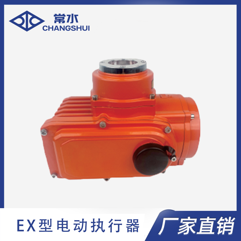 EX型电动执行器CS-EX系列