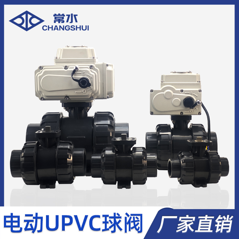 电动UPVC球阀
