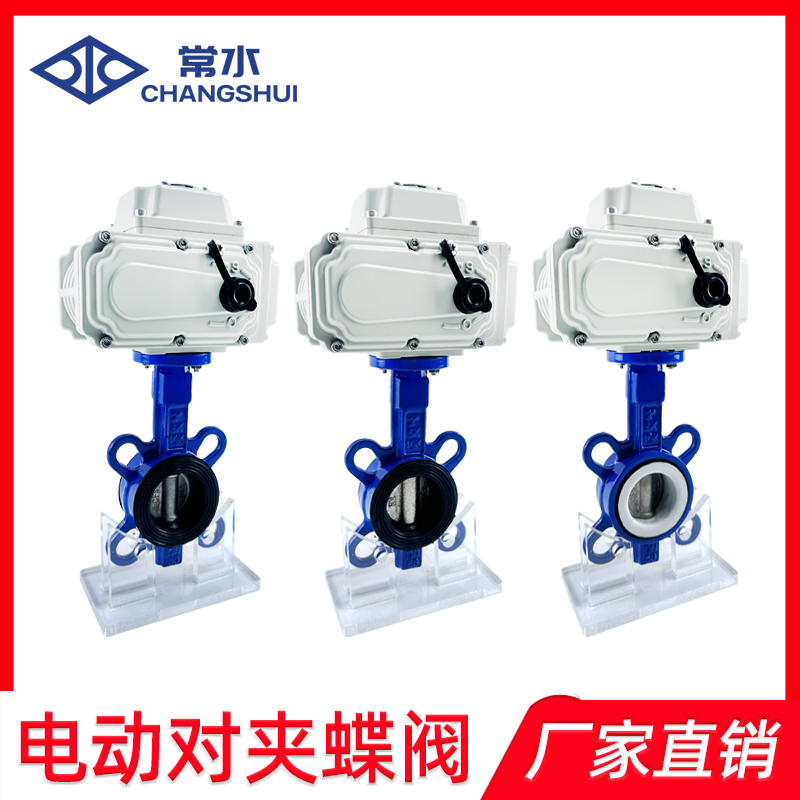 电动对夹蝶阀