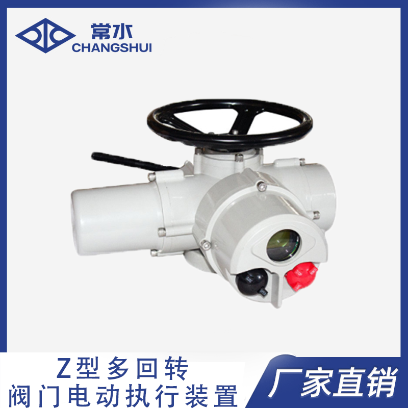 Z型多回转阀门电动执行装置CS-Z（B）系列