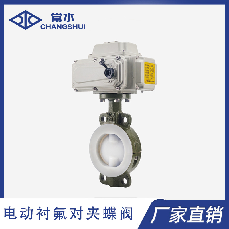 电动衬氟对夹蝶阀